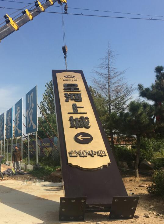 梨树售楼处精神堡垒